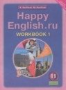 Английский язык 11 класс рабочая тетрадь Кауфман К.И.