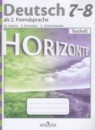 Немецкий язык 7 класс сборник упражнений Horizonte Лытаева М.А.