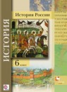 История России 6 класс Баранов