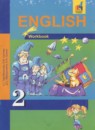 Английский язык 2 класс книга для чтения Тер-Минасова С.Г.