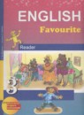 Английский язык 3 класс книга для чтения Тер-Минасова С.Г.