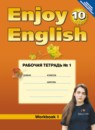 Английский язык 10 класс рабочая тетрадь Биболетова