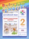 Английский язык 2 класс контрольные работы Rainbow Афанасьева О.В.