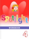 Английский язык 4 класс рабочая тетрадь Spotlight Быкова Н.И.