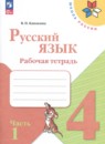 Русский язык 4 класс проверочные работы Канакина В.П.