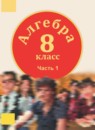 Алгебра 8 класс Петерсон Л.Г.