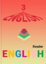 Английский язык 3 класс книга для чтения Верещагина И.Н.