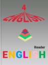 Английский язык 4 класс книга для чтения Верещагина И.Н.