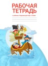 ГДЗ Окружающий мир 2 класс рабочая тетрадь Н.Я. Дмитриева 2015-2023 — готовые ответы и решения