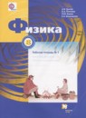 Физика 8 класс рабочая тетрадь Грачёв А.В.