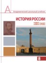 История России 8 класс Левандовский
