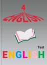 Английский язык 4 класс контрольные и проверочные работы Комиссаров К.В.