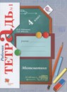 Математика 4 класс тетрадь для контрольных работ Рудницкая В.Н. 