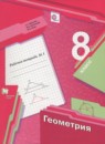 Геометрия 8 класс Мерзляк