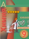 Химия 9 класс тетрадь-экзаменатор Бобылёва О.Л.