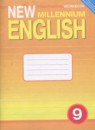 Английский язык 9 класс рабочая тетрадь New Millennium Гроза О.Л.