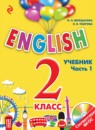 Английский язык 2 класс английский для школьников книга для чтения Верещагина И.Н.