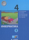 Информатика 4 класс Матвеева Н.В.