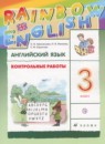 Английский язык 3 класс Афанасьева рабочая тетрадь Rainbow