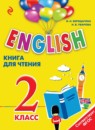 Английский язык 2 класс Учебники английского для школы Верещагина И.Н.