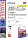 Английский язык 7 класс сборник упражнений Барашкова Е.А. (к учебнику Афанасьевой)