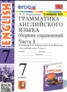 Английский язык 7 класс сборник упражнений Барашкова Е.А. (к учебнику Афанасьевой)