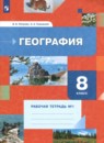 География 8 класс Пятунин Таможняя рабочая тетрадь 