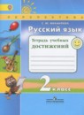 Русский язык 2 класс тесты Михайлова С.Ю.