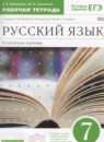 Русский язык 6-7 классы сборник упражнений Бабайцева В.В.
