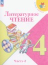 Литературное чтение 4 класс Климанова, Горецкий