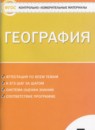 География 7 класс контрольно-измерительные материалы Жижина Е.А.