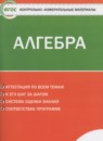 Алгебра 7 класс контрольно-измерительные материалы Мартышова Л.И.