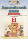 Английский язык 2 класс книга для чтения Ларькина С.В.