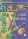 Физика 9 класс задачник Артеменков Д.А.