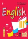 Английский язык 3 класс Английский для спецшкол Верещагина И.Н.