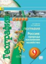 География 9 класс Ходова (Дронов) тетрадь-тренажер