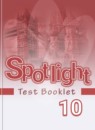 Английский язык 10 класс Spotlight workbook