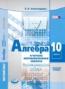 Алгебра 10 класс самостоятельные работы Александрова Л.А. (базовый уровень)