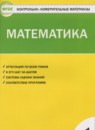 Математика 1 класс контрольно-измерительные материалы Ситникова Т.Н.