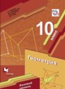 Геометрия 10 класс самостоятельные и контрольные работы Мерзляк Номировский (углублённый уровень)