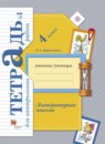 Литературное чтение 4 класс Ефросинина тетрадь для контрольных работ