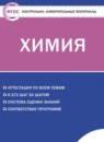 Химия 10 класс контрольно-измерительные материалы Стрельникова Е.Н.