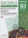 Физика 10-11 классы Электродинамика Мякишев Г.Я. (углублённый уровень)