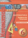 Математика 6 класс тетрадь-экзаменатор Кузнецова Л.В. 