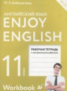 Английский язык 11 класс рабочая тетрадь Enjoy English Биболетова М.З. (Дрофа)