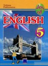 Английский язык 5 класс Joy of English Пахомова Т.Г.
