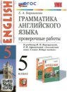 Английский язык 5 класс сборник упражнений Барашкова Е.А. 