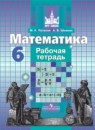 Математика 5-6 классы задачи на смекалку Шарыгин И.Ф.