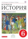 История 6 класс Пономарев Абрамов