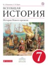 История Нового времени 7 класс Ведюшкин